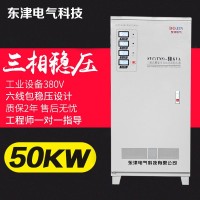 东津【厂家直销】三相稳压器380VTNS-50kw高精度电梯激光稳压电源