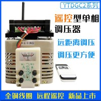 凌宏接触式单相远程遥控调压器输入220v380v输出0-250v可调变压器